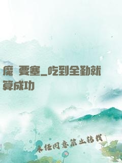 魔獸要塞