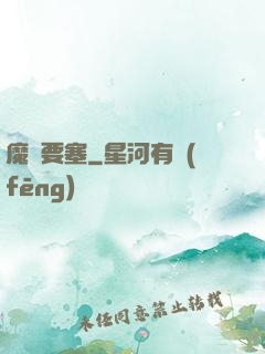 魔獸要塞
