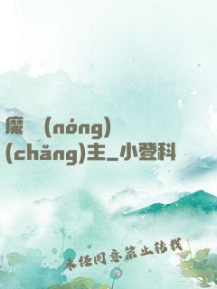 魔獸農(nóng)場(chǎng)主