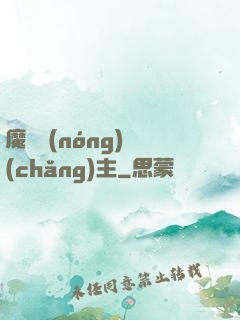 魔獸農(nóng)場(chǎng)主