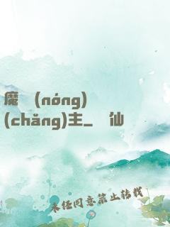 魔獸農(nóng)場(chǎng)主