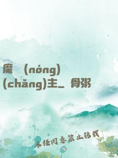 魔獸農(nóng)場(chǎng)主
