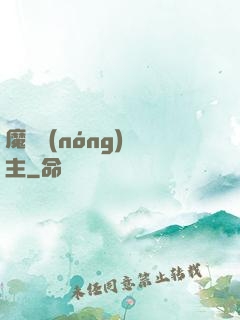 魔獸農(nóng)場主