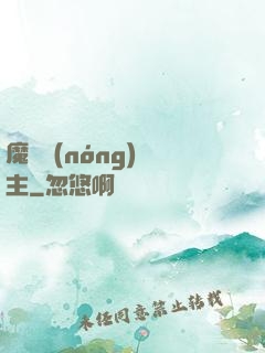魔獸農(nóng)場主