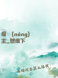 魔獸農(nóng)場主