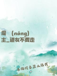 魔獸農(nóng)場主