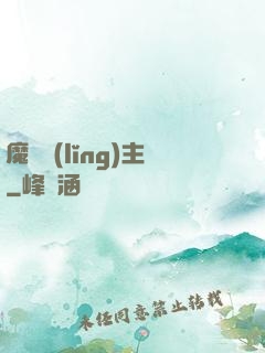 魔獸領(lǐng)主