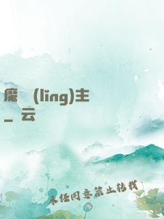 魔獸領(lǐng)主