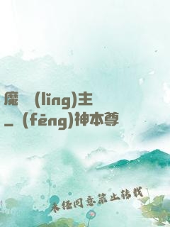 魔獸領(lǐng)主