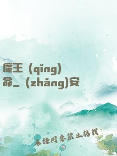 魔王請(qǐng)饒命