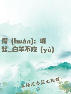 魔環(huán)：崛起