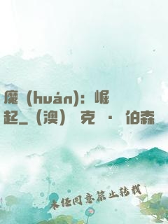 魔環(huán)：崛起