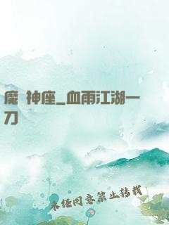 魔盜神座