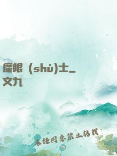 魔眼術(shù)士