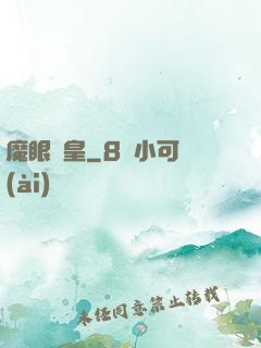 魔眼龍皇