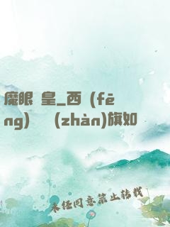 魔眼龍皇