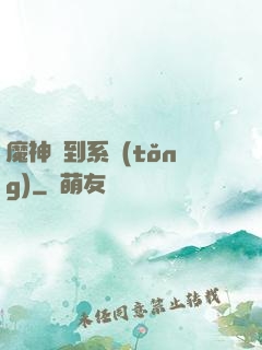 魔神簽到系統(tǒng)