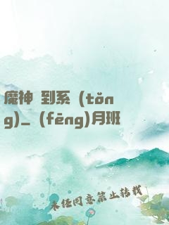 魔神簽到系統(tǒng)