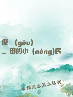 魔紋構(gòu)裝師