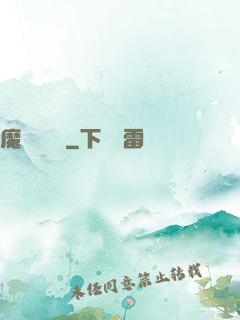 魔紋構裝師