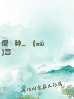 魔羅劍神