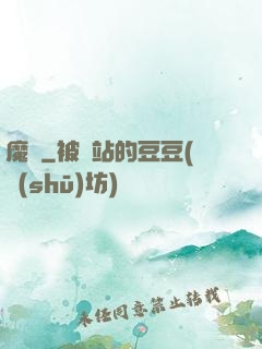 魔臨