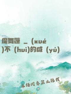 魔舞蓬萊