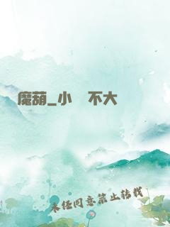 魔葫