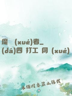 魔藥學(xué)者