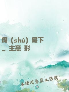 魔術(shù)師冕下