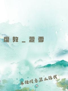 魔術教練