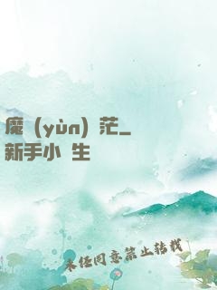 魔運(yùn)蒼茫