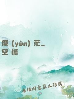 魔運(yùn)蒼茫