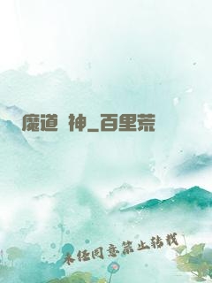 魔道劍神
