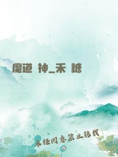 魔道劍神