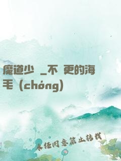 魔道少爺
