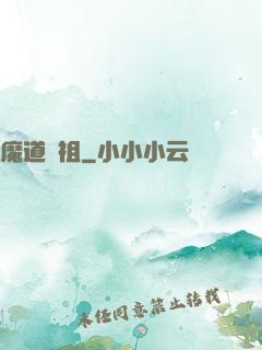 魔道師祖