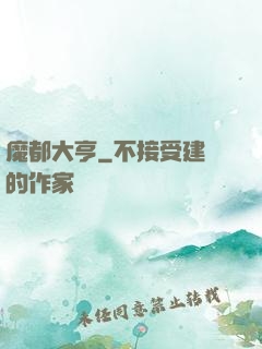 魔都大亨