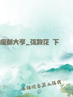 魔都大亨