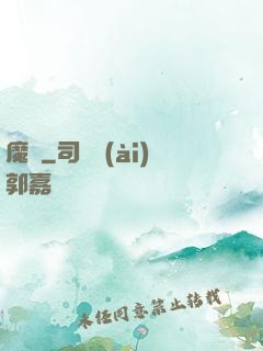 魔門