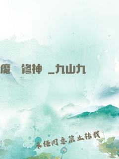 魔靈師修神傳