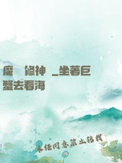 魔靈師修神傳