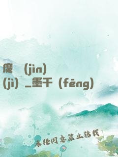 魔頭進(jìn)階計(jì)劃