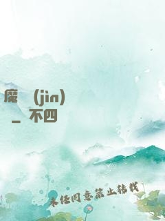 魔頭進(jìn)階計劃