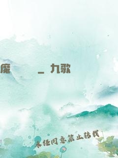 魔頭進階計劃