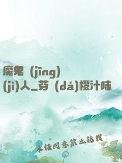 魔鬼經(jīng)紀(jì)人
