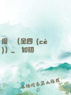 魔鷹記（全四冊(cè)）