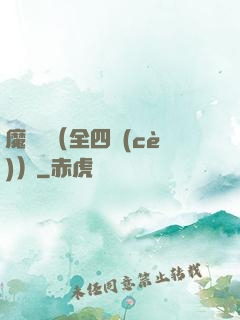 魔鷹記（全四冊(cè)）