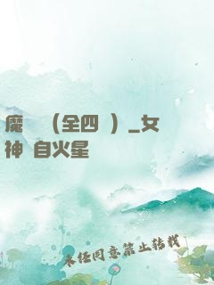 魔鷹記（全四冊）