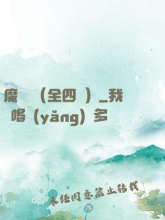 魔鷹記（全四冊）